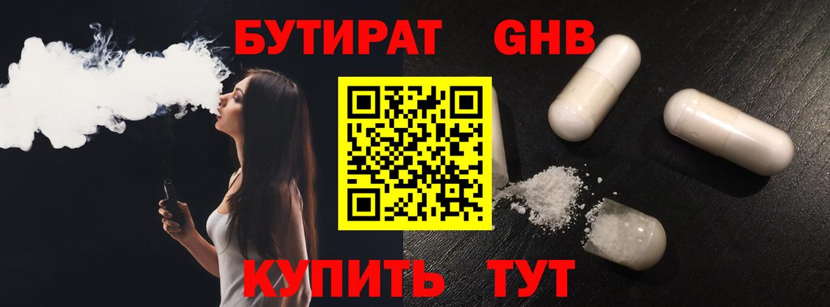 БУТИРАТ жидкий экстази  Вход с VPN  Нефтекамск 