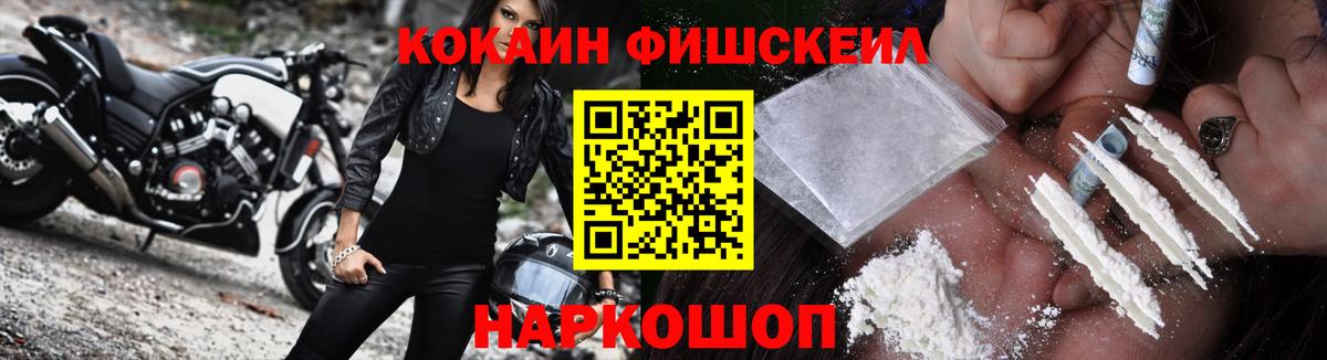 COCAIN FishScale  Вход с VPN  Нефтекамск 