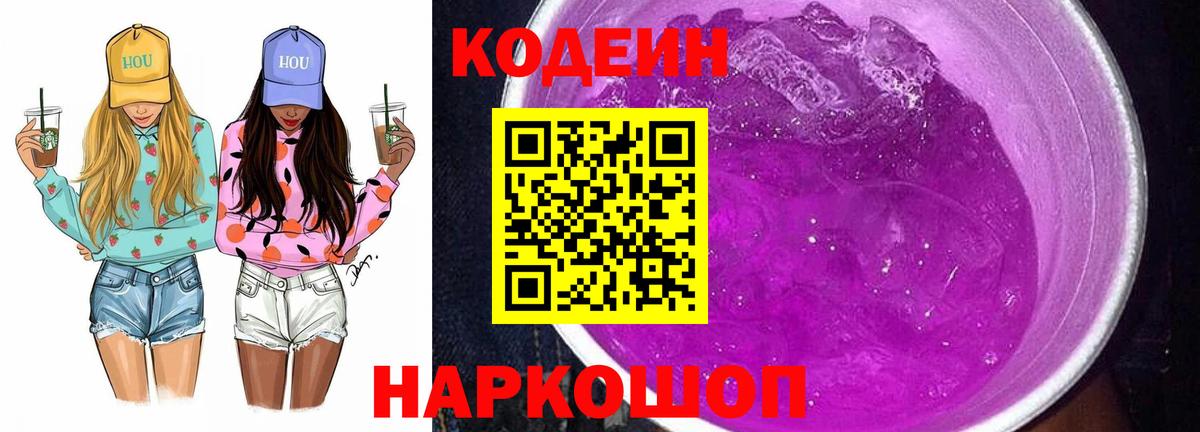 Нефтекамск  Codein Purple Drank  Вход с VPN  Codein Purple Drank 