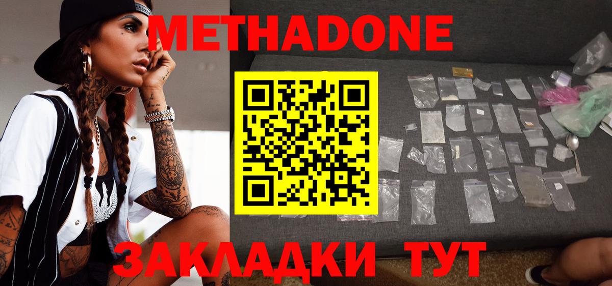 Метадон methadone  Метадон мёд  Вход с VPN  Нефтекамск 